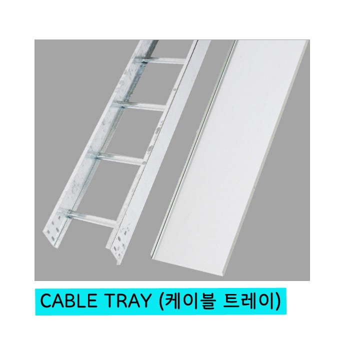 CABLE TRAY (케이블 트레이)