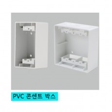 PVC 콘센트 박스