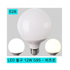 LED 볼구 G95 - 비츠온