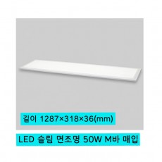 LED 슬림 면조명