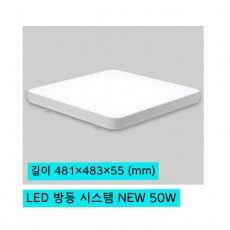 LED 방등 시스템 NEW 50W - 롱샤인