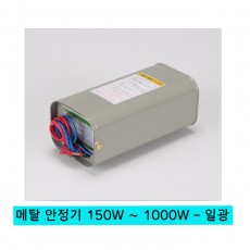 메탈 안정기 150W ~ 1000W - 일광
