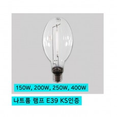 나트륨 램프 E39 KS인증 150W, 200W, 250W, 400W