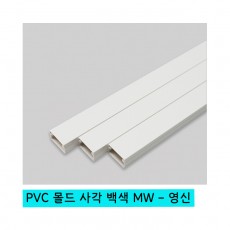 PVC 몰드 사각 백색 MW - 영신
